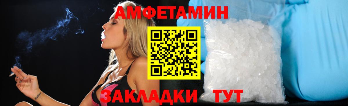 Ивантеевка  Amphetamine Розовый  Вход с VPN 
