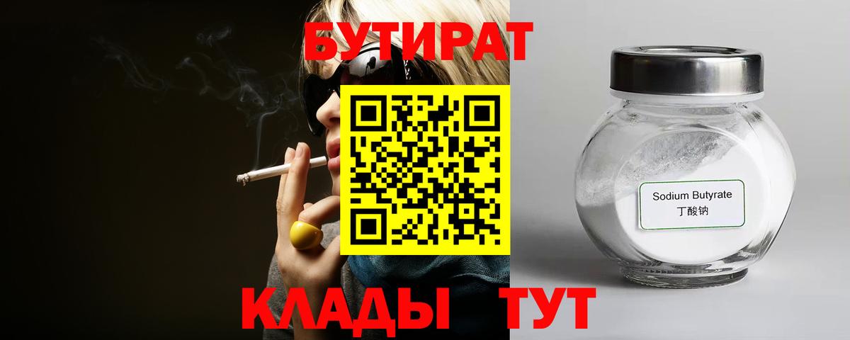 Ивантеевка  Бутират GHB  Вход с VPN 