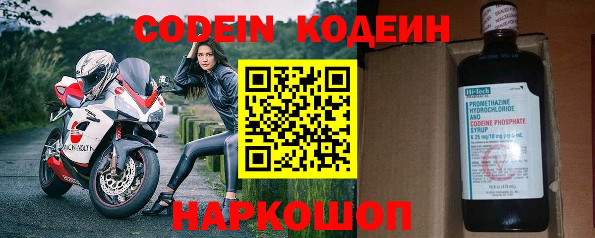 Ивантеевка  Кодеиновый сироп Lean напиток Lean (лин)  Вход с VPN  Кодеин Purple Drank 