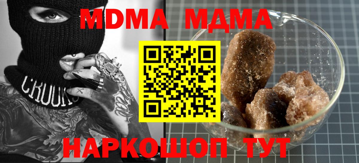 Ивантеевка  MDMA VHQ  МДМА молли  МДМА  Вход с VPN 