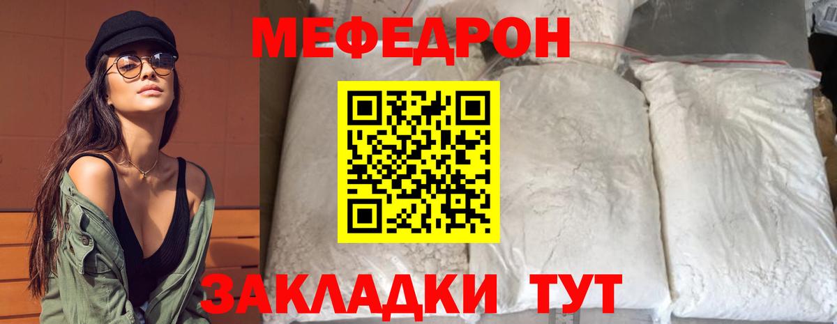 Меф мука Ивантеевка