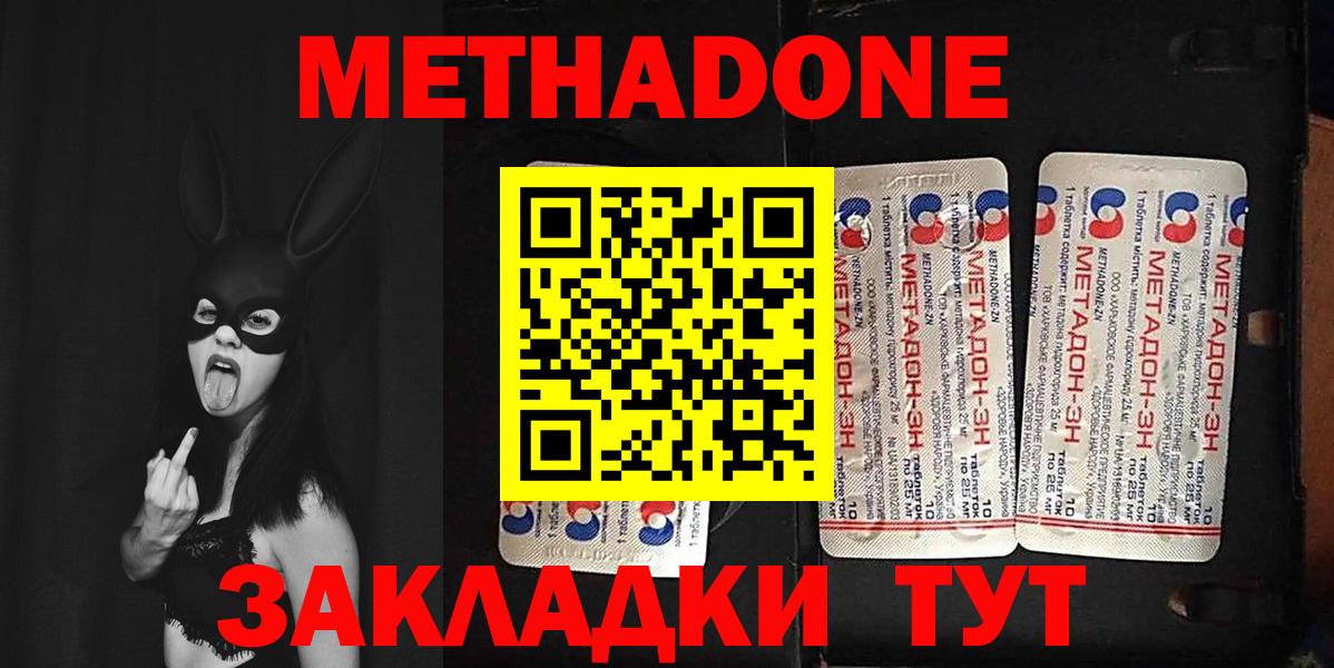 Метадон кристалл Ивантеевка