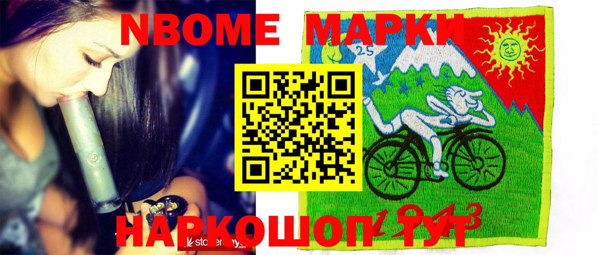 Марки NBOMe 1500мкг Ивантеевка